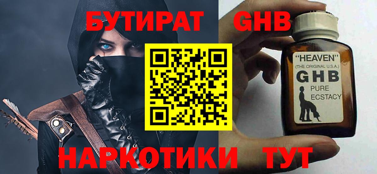 БУТИРАТ вода Воронеж