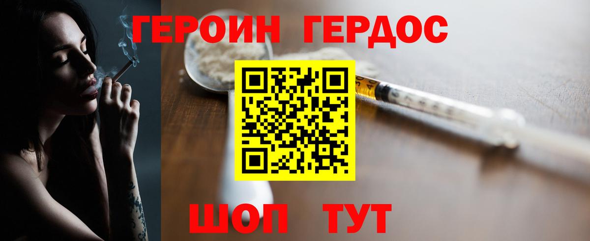 Героин герыч Воронеж