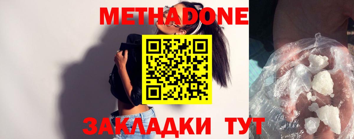 МЕТАДОН кристалл Воронеж