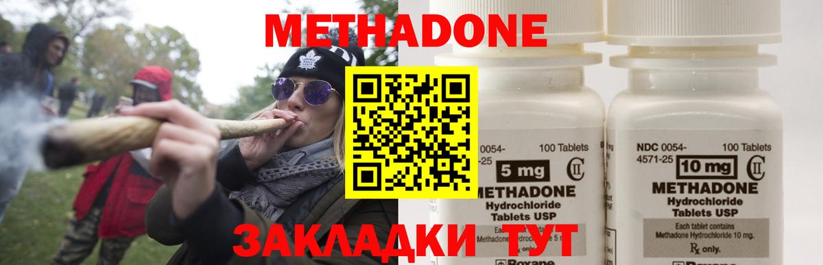 МЕТАДОН VHQ  МЕТАДОН methadone  Вход с VPN  Воронеж 